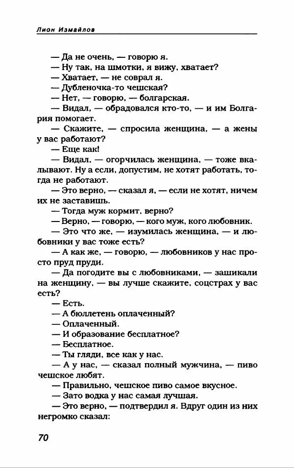 Лион Измайлов - Лион Измайлов - Страница № 74