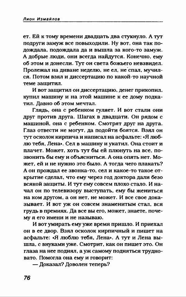 Лион Измайлов - Лион Измайлов - Страница № 80