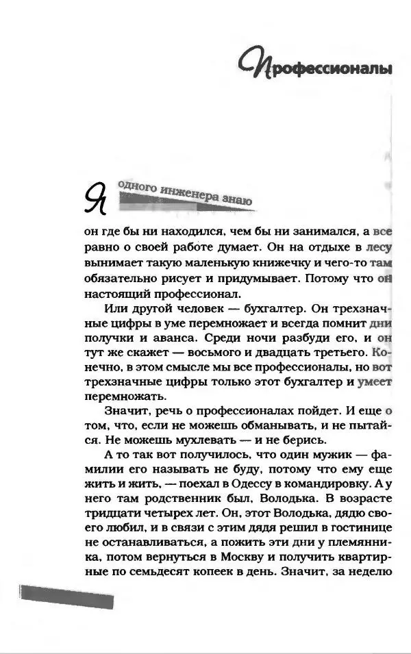 Лион Измайлов - Лион Измайлов - Страница № 84