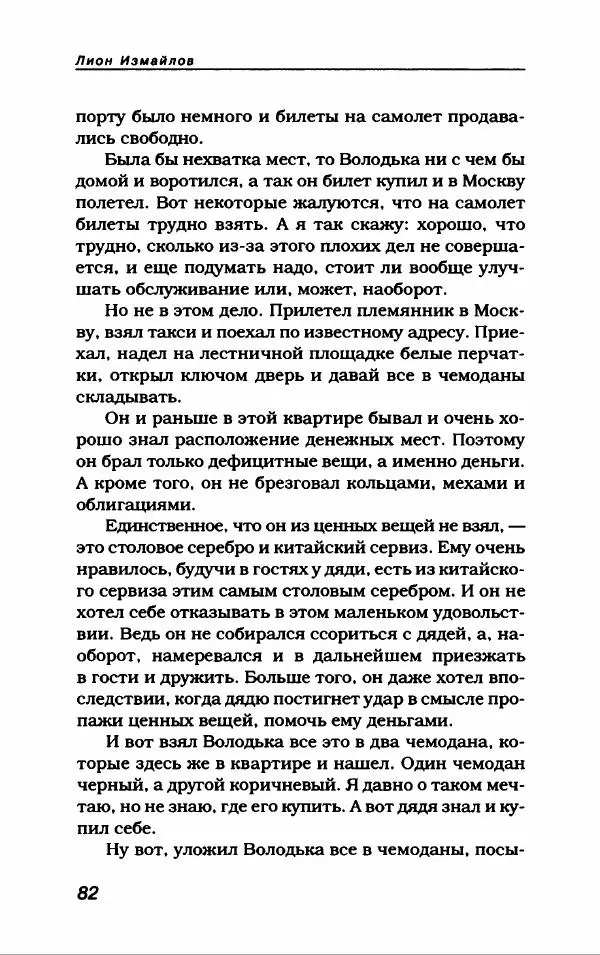 Лион Измайлов - Лион Измайлов - Страница № 86
