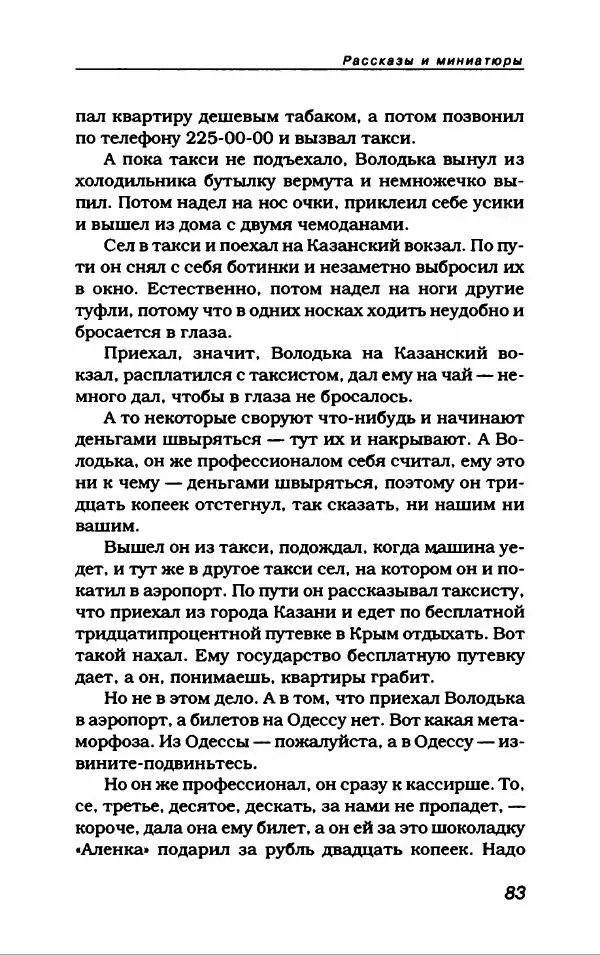 Лион Измайлов - Лион Измайлов - Страница № 87