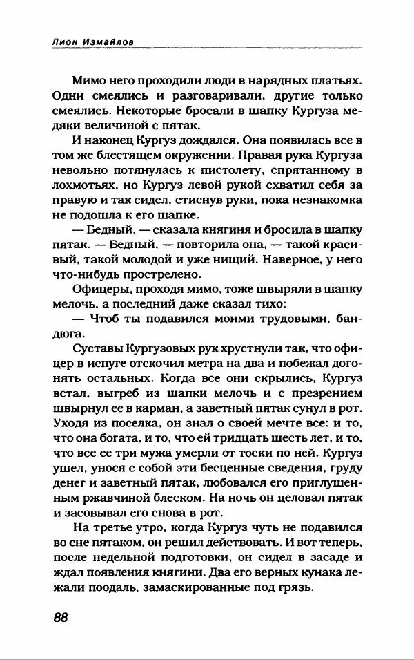 Лион Измайлов - Лион Измайлов - Страница № 92