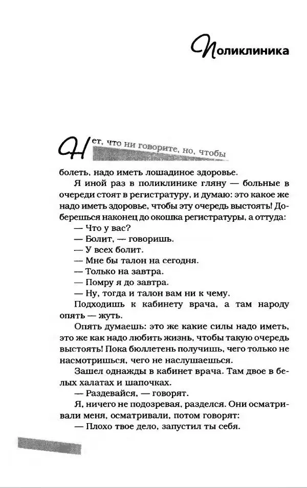 Лион Измайлов - Лион Измайлов - Страница № 100