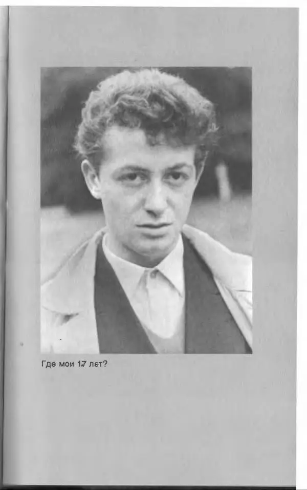 Лион Измайлов - Лион Измайлов - Страница № 101