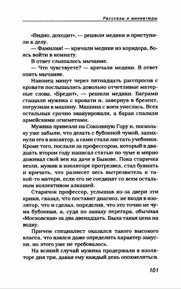 Лион Измайлов - Лион Измайлов - Страница № 113