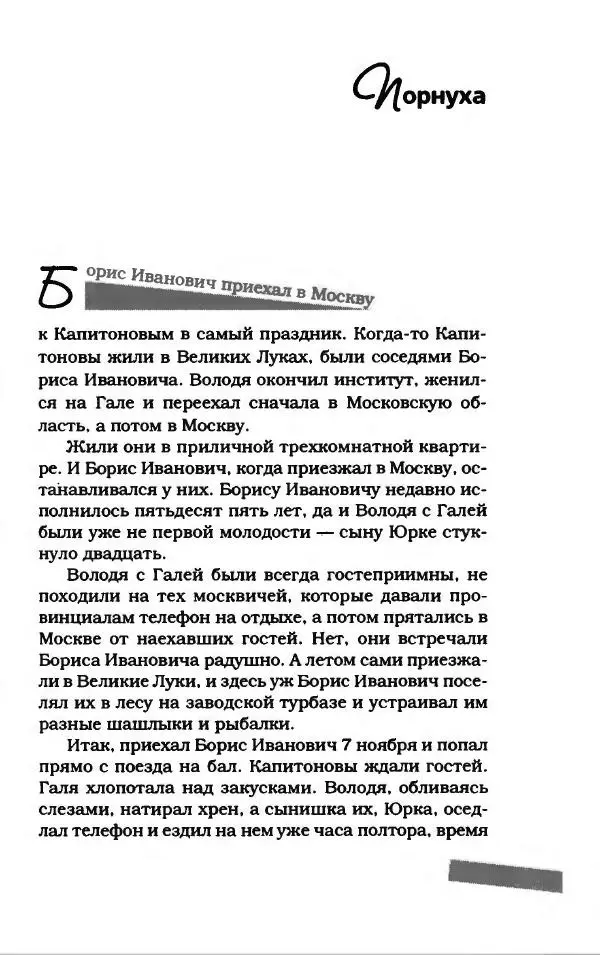 Лион Измайлов - Лион Измайлов - Страница № 115