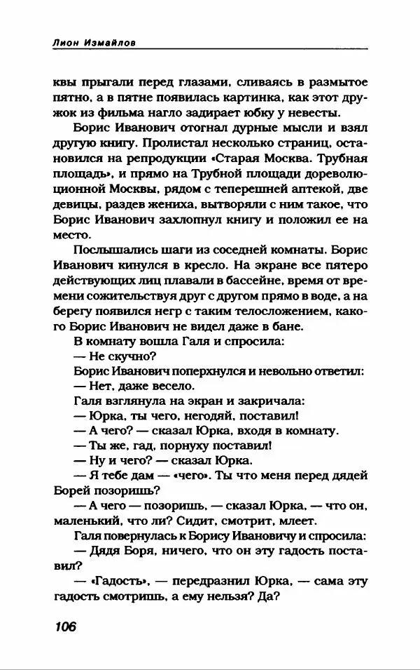 Лион Измайлов - Лион Измайлов - Страница № 118