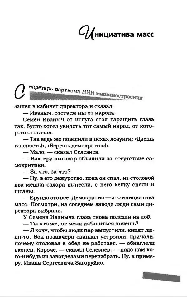 Лион Измайлов - Лион Измайлов - Страница № 123