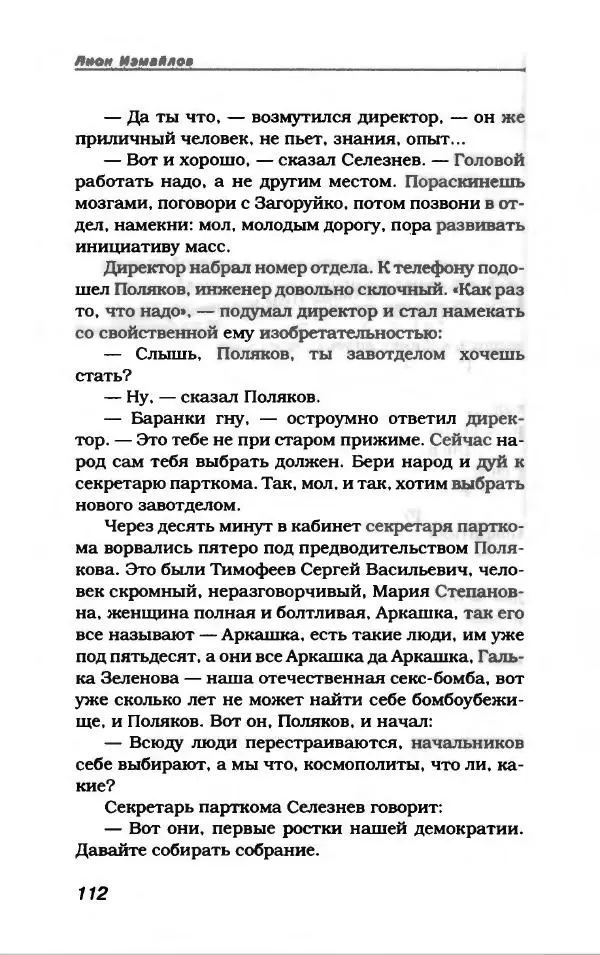 Лион Измайлов - Лион Измайлов - Страница № 124