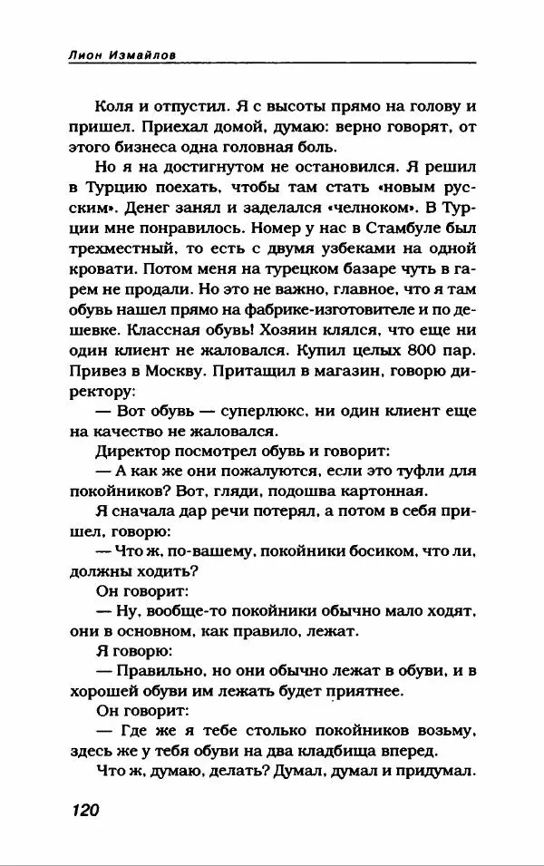 Лион Измайлов - Лион Измайлов - Страница № 132