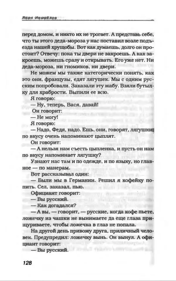 Лион Измайлов - Лион Измайлов - Страница № 140