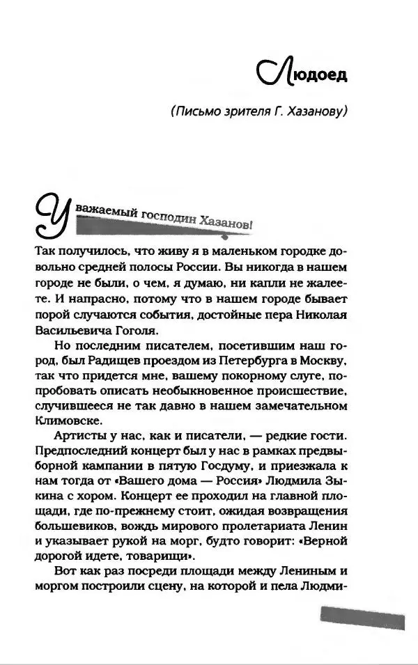 Лион Измайлов - Лион Измайлов - Страница № 143