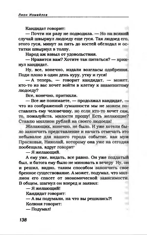 Лион Измайлов - Лион Измайлов - Страница № 150