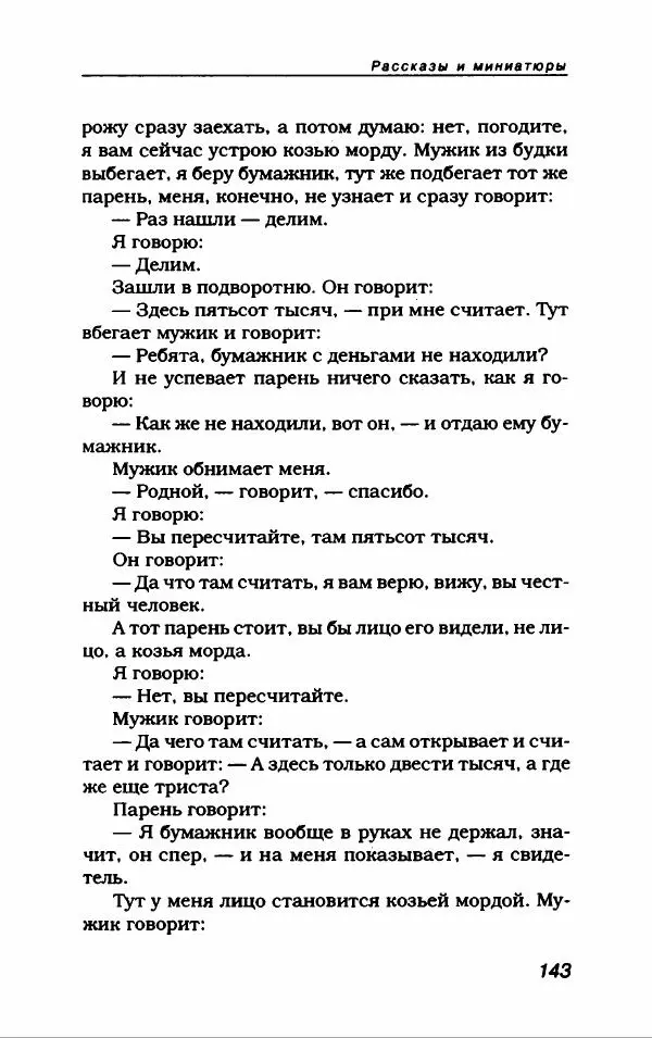 Лион Измайлов - Лион Измайлов - Страница № 155