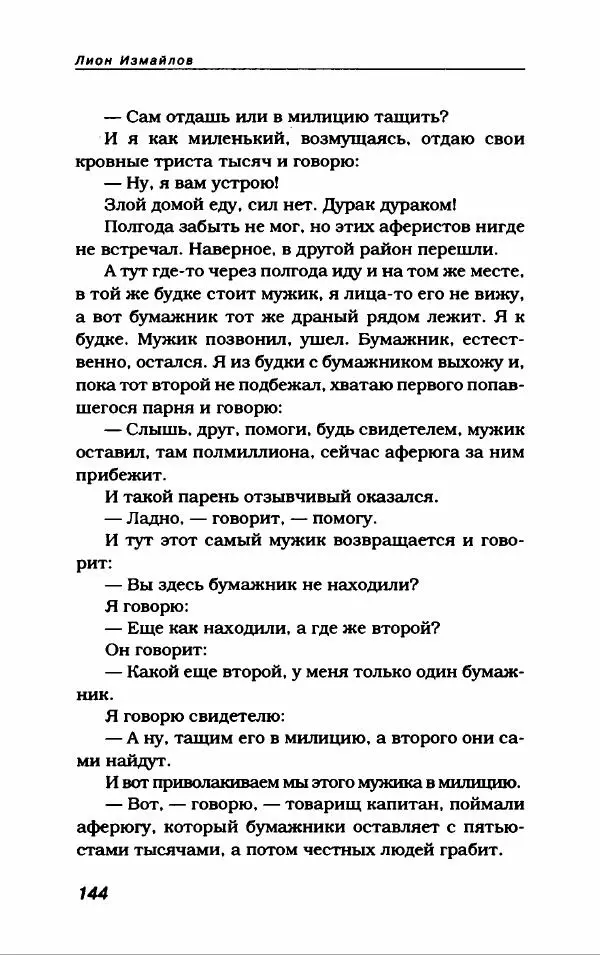 Лион Измайлов - Лион Измайлов - Страница № 156