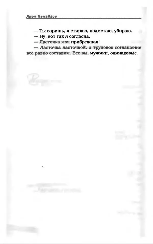 Лион Измайлов - Лион Измайлов - Страница № 170