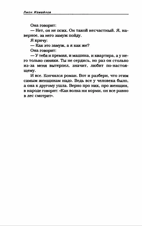 Лион Измайлов - Лион Измайлов - Страница № 174