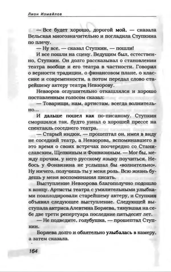 Лион Измайлов - Лион Измайлов - Страница № 176