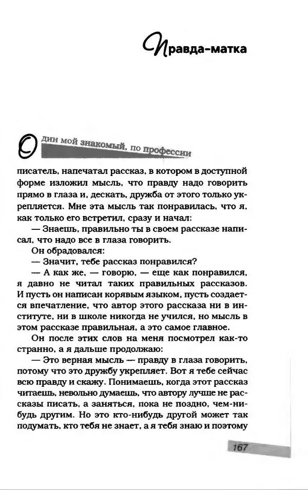 Лион Измайлов - Лион Измайлов - Страница № 179