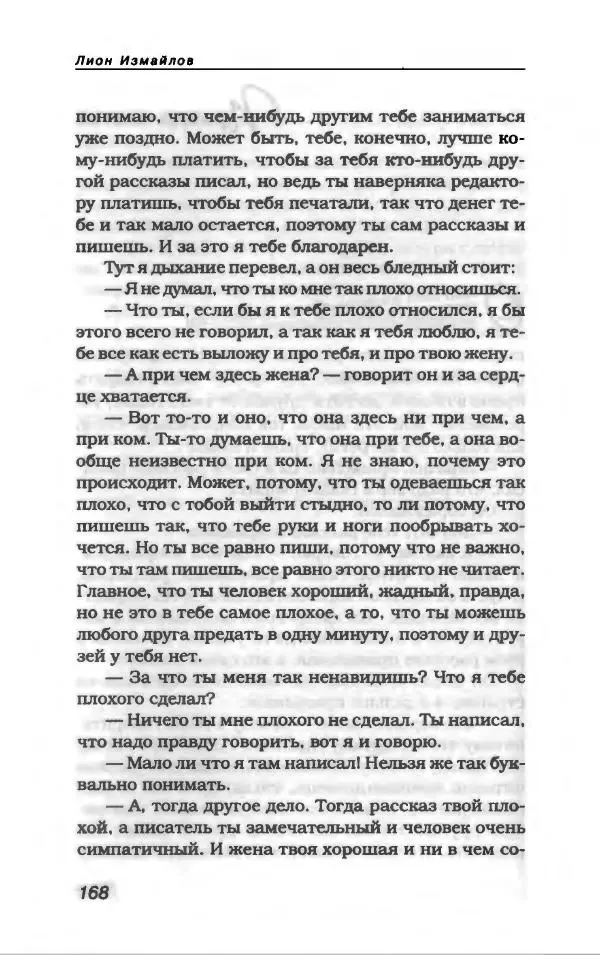 Лион Измайлов - Лион Измайлов - Страница № 180