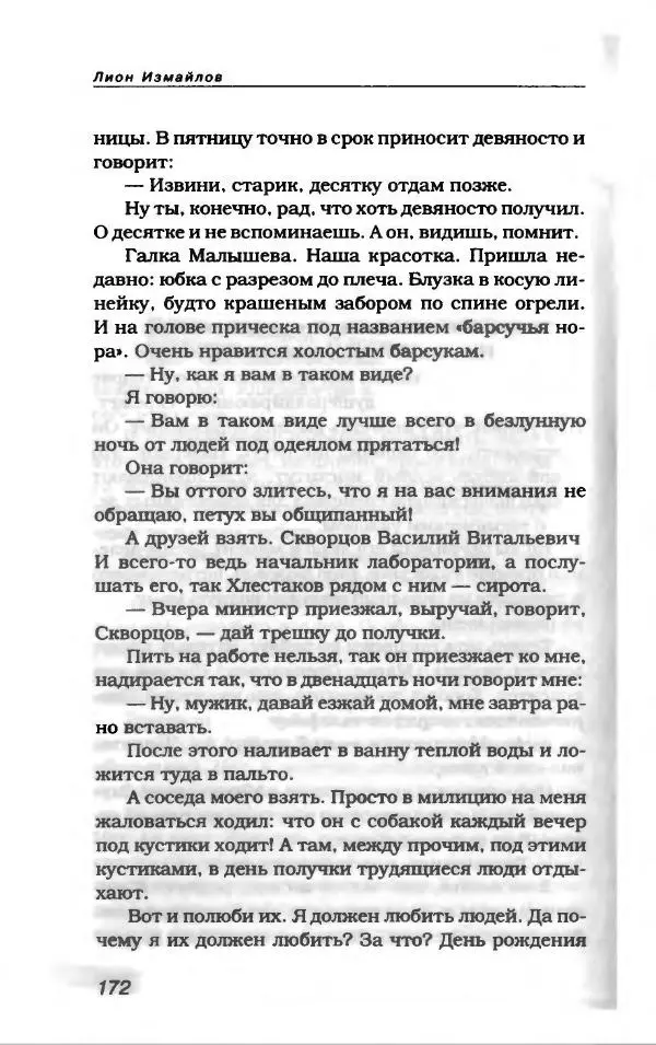 Лион Измайлов - Лион Измайлов - Страница № 184