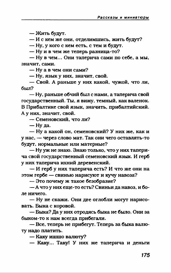 Лион Измайлов - Лион Измайлов - Страница № 187