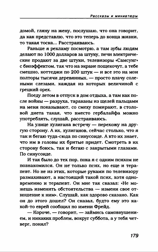 Лион Измайлов - Лион Измайлов - Страница № 191