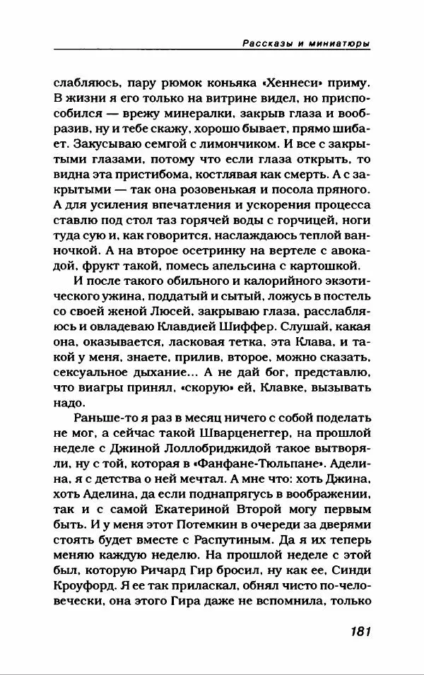 Лион Измайлов - Лион Измайлов - Страница № 193