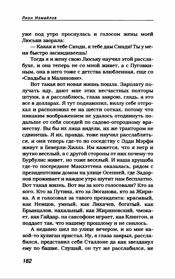 Лион Измайлов - Лион Измайлов - Страница № 194