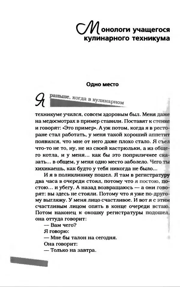 Лион Измайлов - Лион Измайлов - Страница № 204