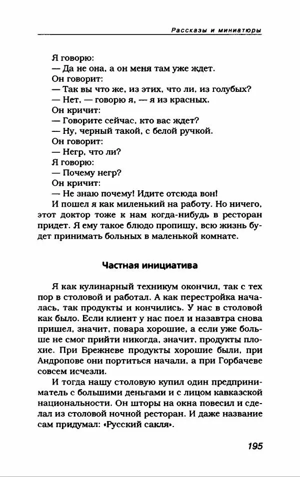 Лион Измайлов - Лион Измайлов - Страница № 207