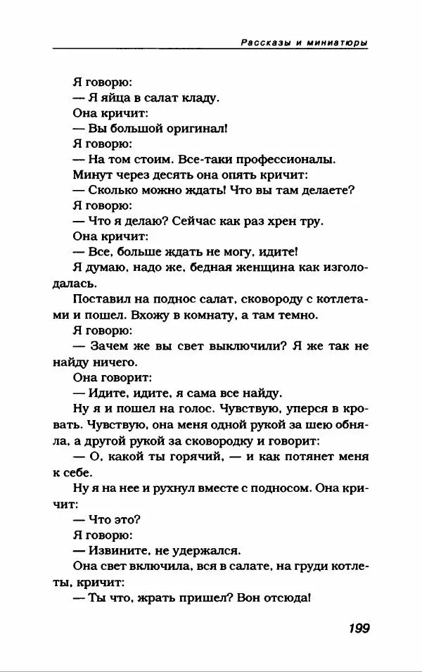 Лион Измайлов - Лион Измайлов - Страница № 211