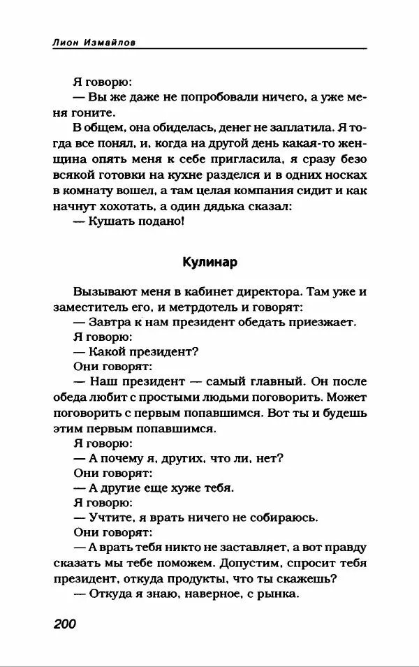 Лион Измайлов - Лион Измайлов - Страница № 212