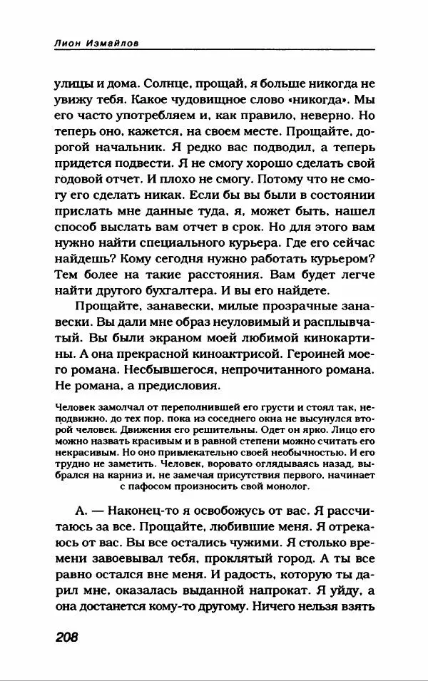 Лион Измайлов - Лион Измайлов - Страница № 220