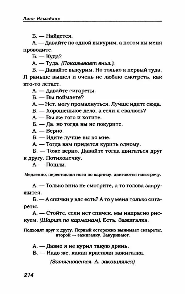 Лион Измайлов - Лион Измайлов - Страница № 226