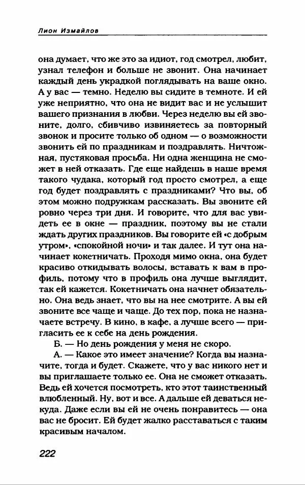 Лион Измайлов - Лион Измайлов - Страница № 234