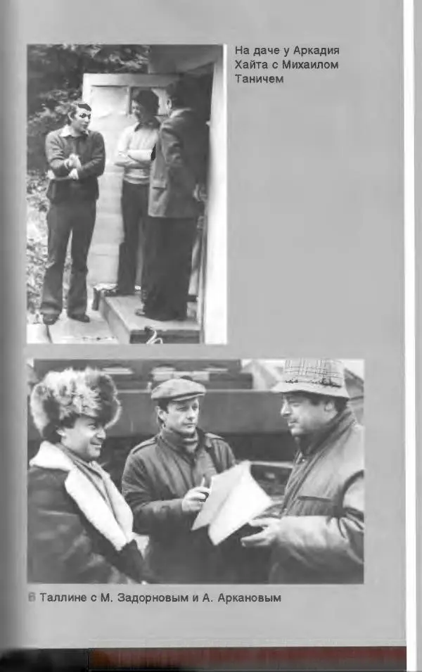 Лион Измайлов - Лион Измайлов - Страница № 243