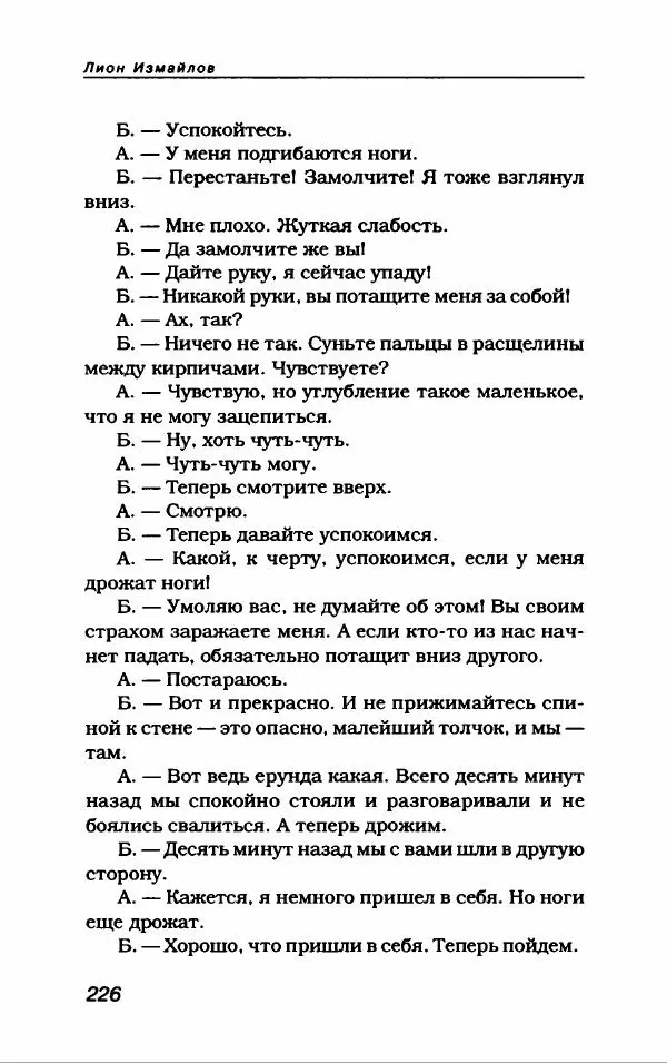 Лион Измайлов - Лион Измайлов - Страница № 246