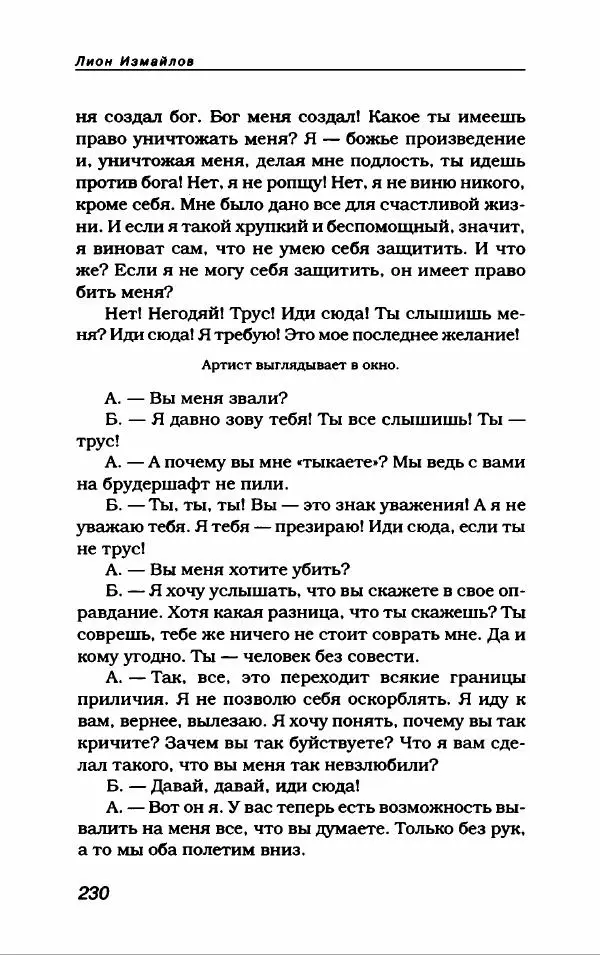 Лион Измайлов - Лион Измайлов - Страница № 250