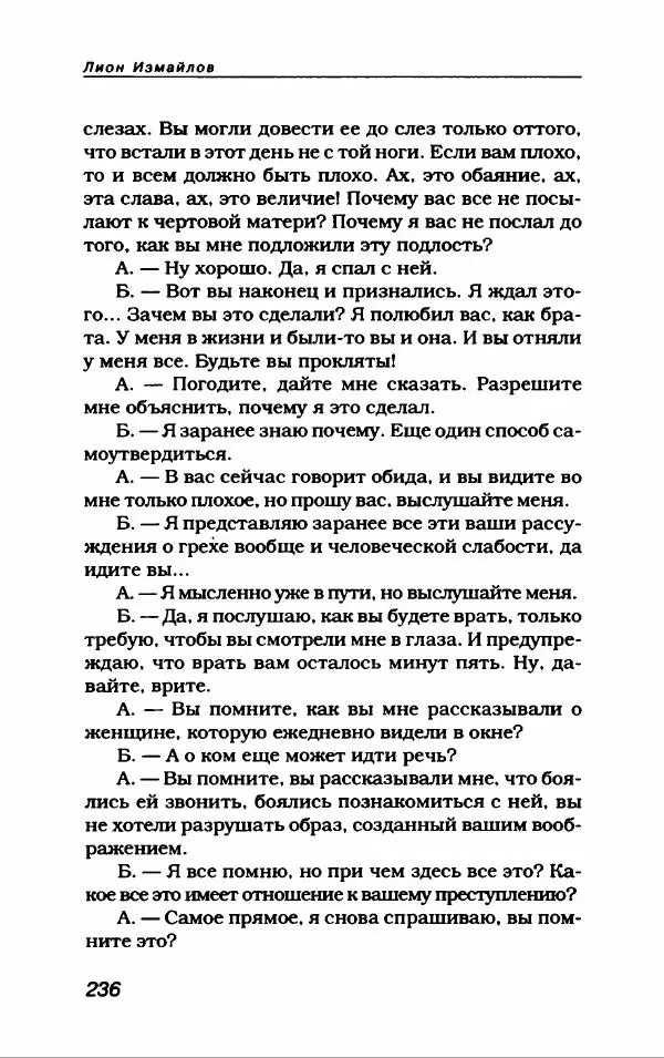 Лион Измайлов - Лион Измайлов - Страница № 256