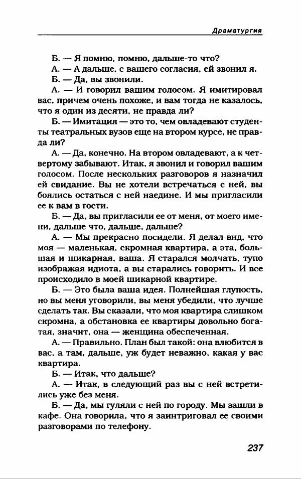 Лион Измайлов - Лион Измайлов - Страница № 257