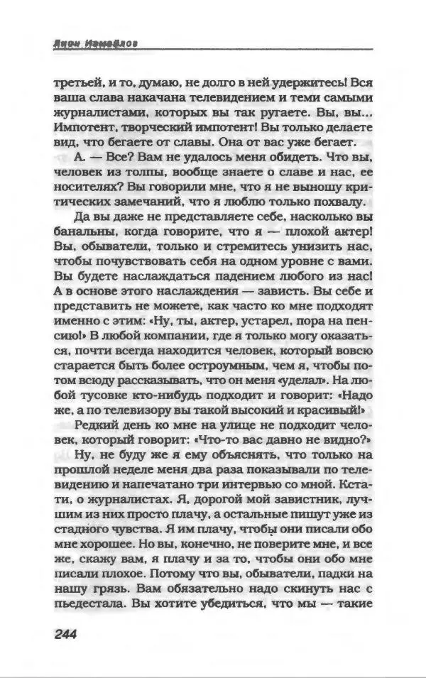 Лион Измайлов - Лион Измайлов - Страница № 264