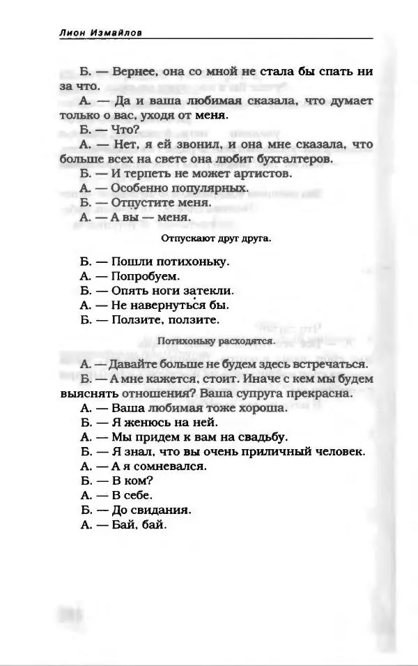 Лион Измайлов - Лион Измайлов - Страница № 268