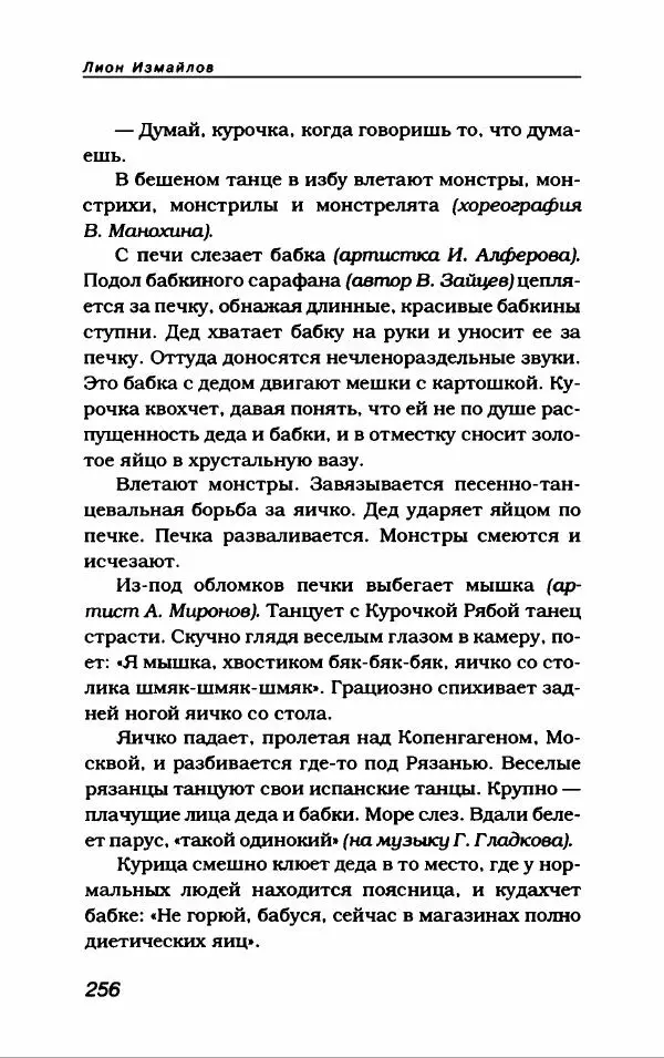 Лион Измайлов - Лион Измайлов - Страница № 276