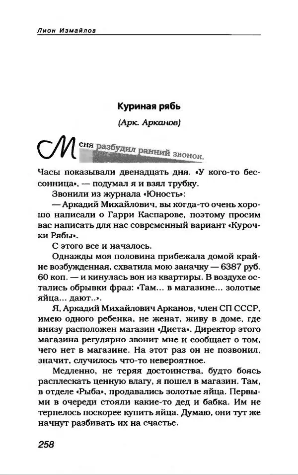 Лион Измайлов - Лион Измайлов - Страница № 278