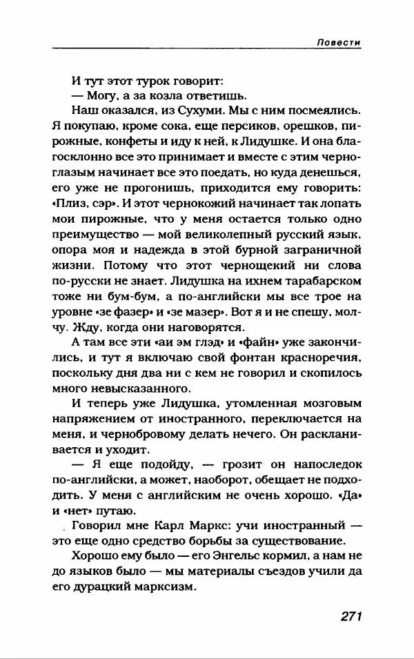 Лион Измайлов - Лион Измайлов - Страница № 291