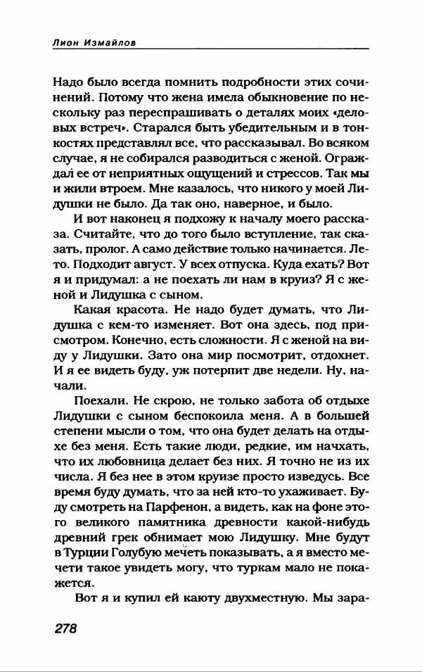 Лион Измайлов - Лион Измайлов - Страница № 298