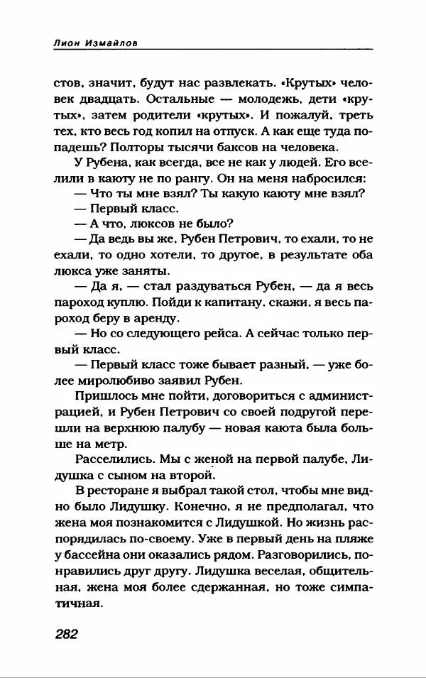 Лион Измайлов - Лион Измайлов - Страница № 302