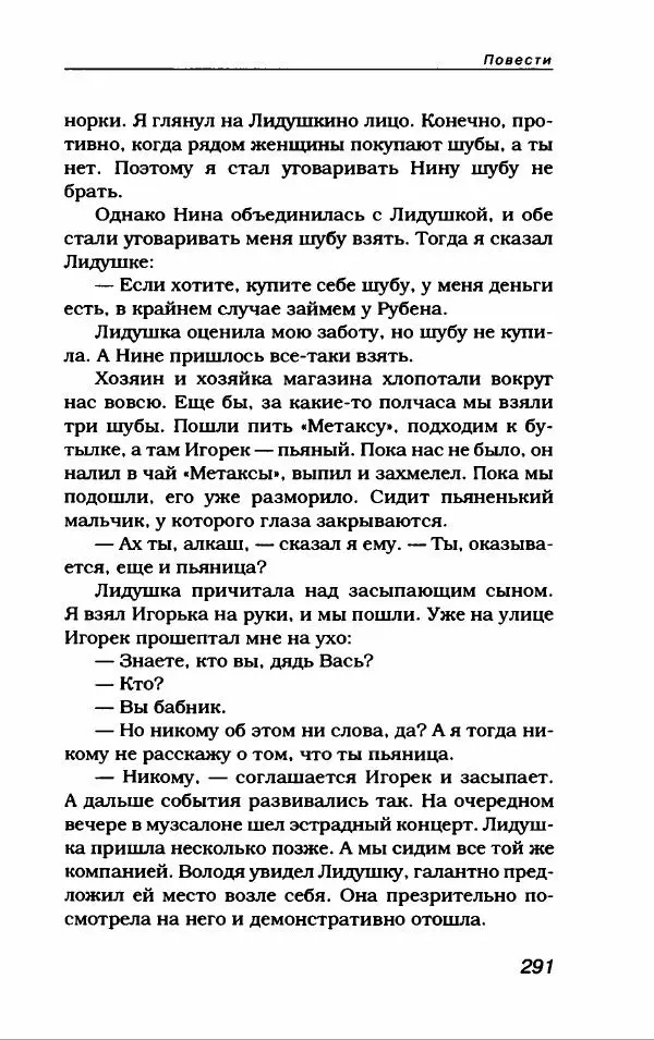 Лион Измайлов - Лион Измайлов - Страница № 311