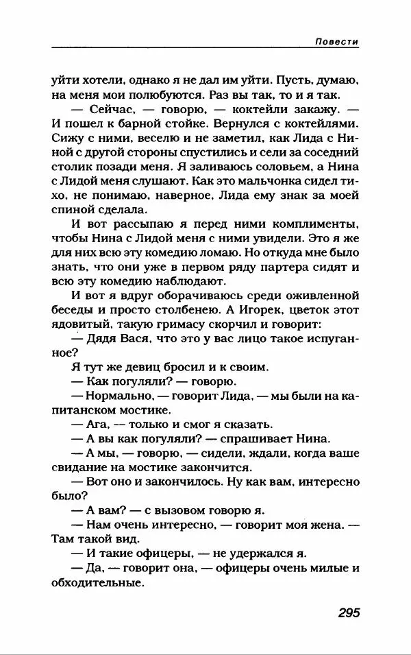 Лион Измайлов - Лион Измайлов - Страница № 315